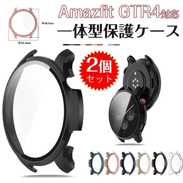 Amazfit GTR4 対応 ケース 保護ケース PC + 強化ガラス (同色2個セット) Amazfit GTS 4 ケース 保護 カバー huami ☆6色 DLY749拍卖