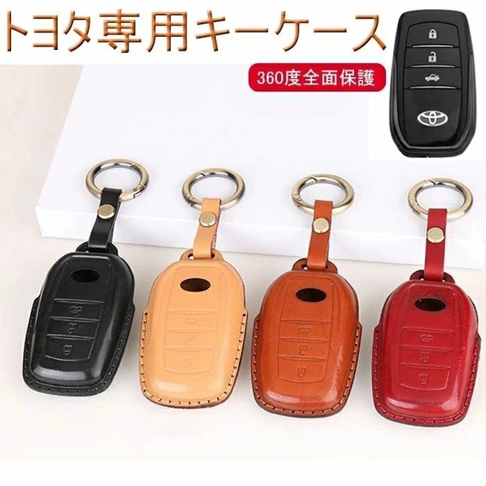 トヨタ 対応キーケース 新型 ハリアー 80系 ハイラックス GUN125 ランドクルーザー200系 ヤリス ミライ MARK X 250G S 専用ブラックDLY810拍卖