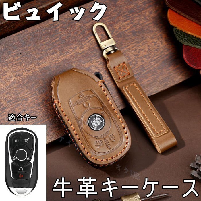 新品ビュイック 対応 キー ケース 6キー ビュイック ラクロスアンコールエンビジョンベラノGS 20T28Tアンコールに適合カラー/3色選択/1点拍卖