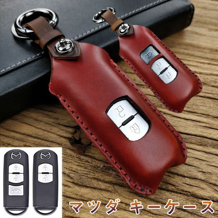 新品マツダ 対応 キーケースン CX5 CX4 CX3 CX7 CX8 CX9 RX8 アクセラ アテンザ demio保護ケース 牛革 2ボタン3ボタンカラー/3色選択/1点拍卖