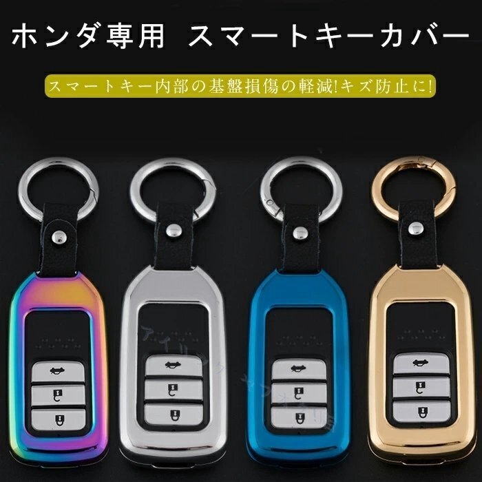 新品ホンダ キーケース HONDA 亜鉛合金 汚れ 傷防止 落ちにく 新型 フリード オデッセイ ステップワゴン フィットS660 CR-Z 4色選択/1点拍卖