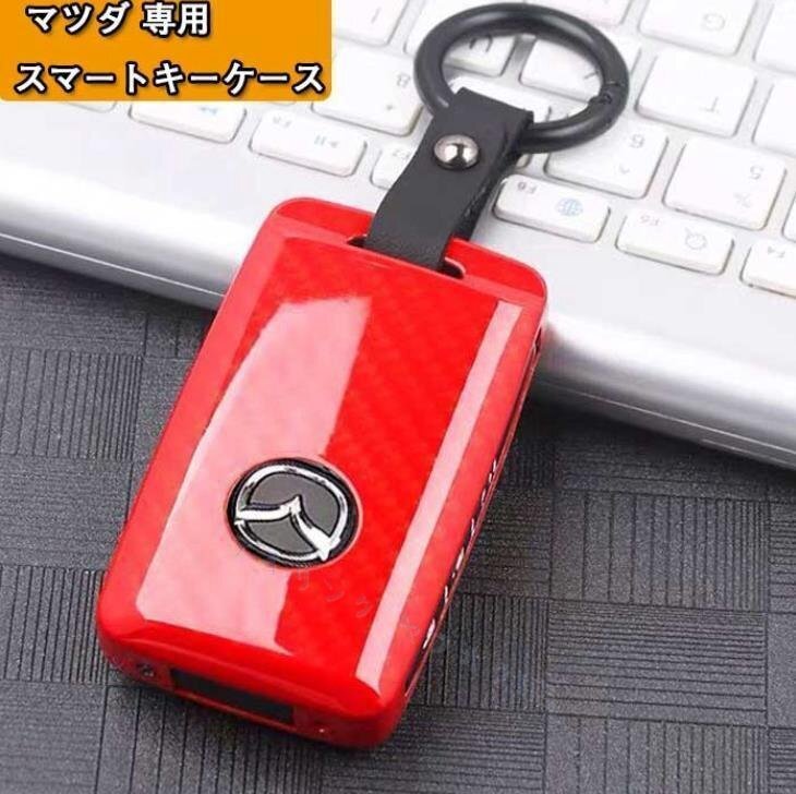 新品マツダ キーケース スマートキーケース Type-B mazda3 cx30 cx-30 アクセラ ギフト プレゼント レッド/ブラック 2色選択/1点拍卖
