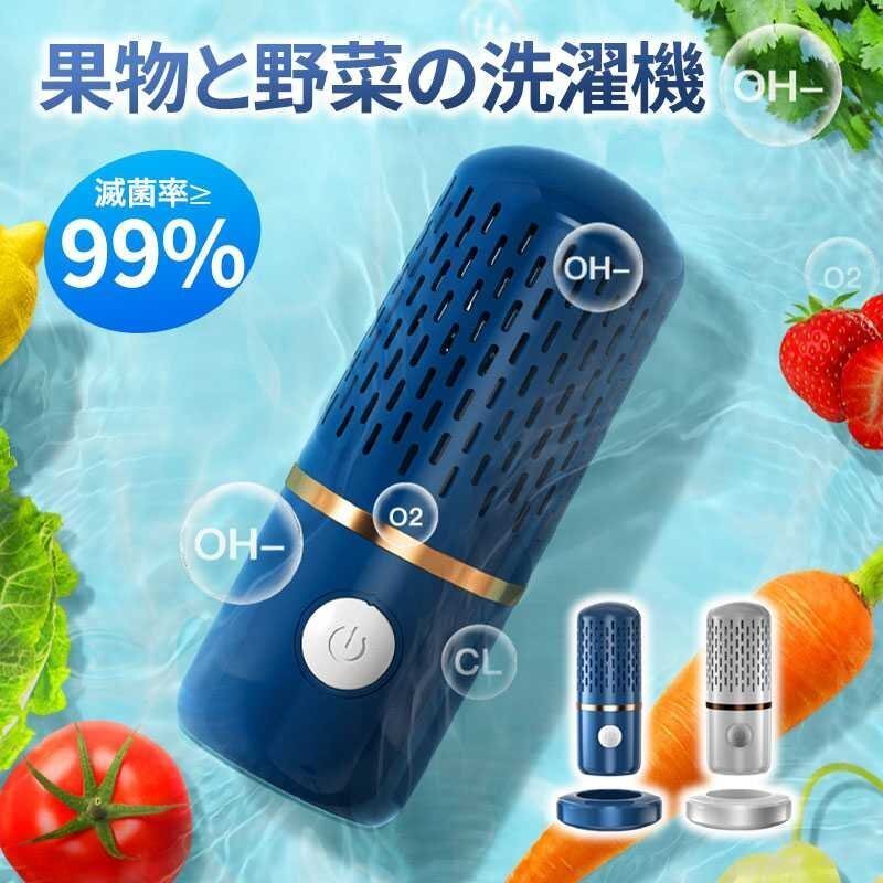 果物と野菜ミニ洗濯機 自動野菜洗浄機 超音波洗浄機 コンパクトな多機能ポータブルミニワイヤレス USB充電超音波振動洗浄機 ☆2色 DLY896拍卖