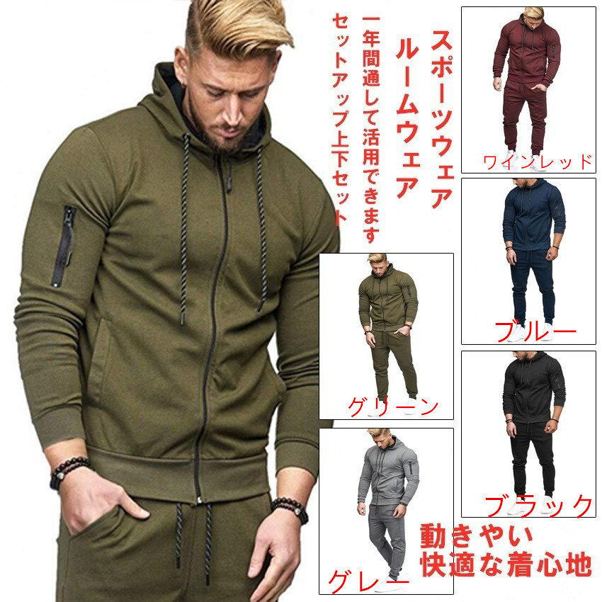 セットアップメンズスウェット上下パーカー ジャージ スウェットパンツ ジョーカーパンツスポーツダンスルームウェア DJ259拍卖