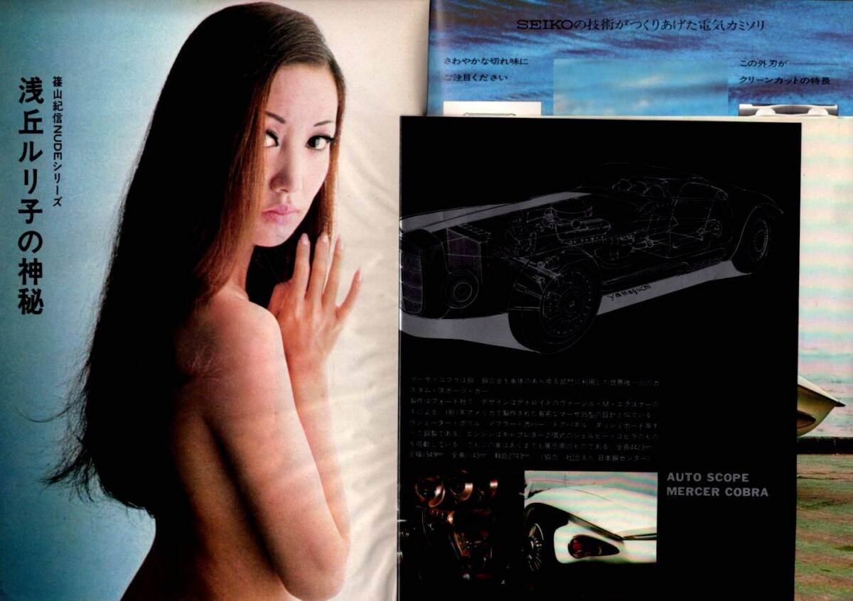 s3609 プレイボーイ 1968年 昭和43年 浅丘ルリ子 ドリスメルケンソン コンコルド001試験飛行 マッサーコブラ 岡麻美 朱蔡林 水口ジョイ拍卖