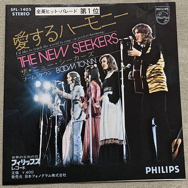 シングル ニュー・シーカーズ 愛するハーモニー ブーム・タウン New Seekers I'd Like To Teach The World To Sing Boom Town SFL-1405拍卖