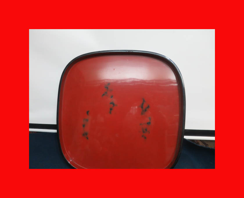 【古都京都】「根来塗の大きなお盆H-204」茶道具・華道・花瓶・花生・鉄瓶・茶臼・碾き臼・蒔絵・香道〝江〟拍卖