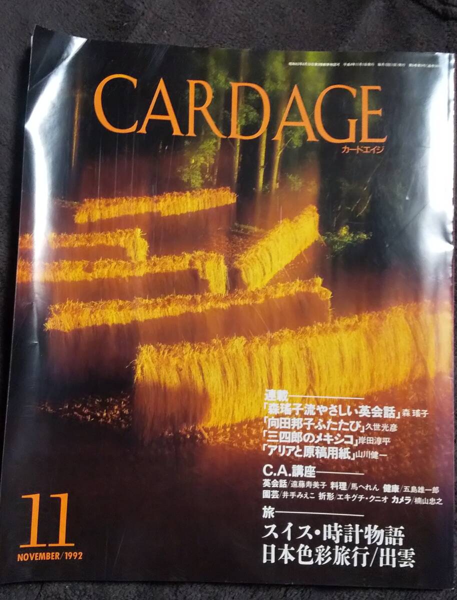 (0-1567) カードエイジ 1992年11月号拍卖