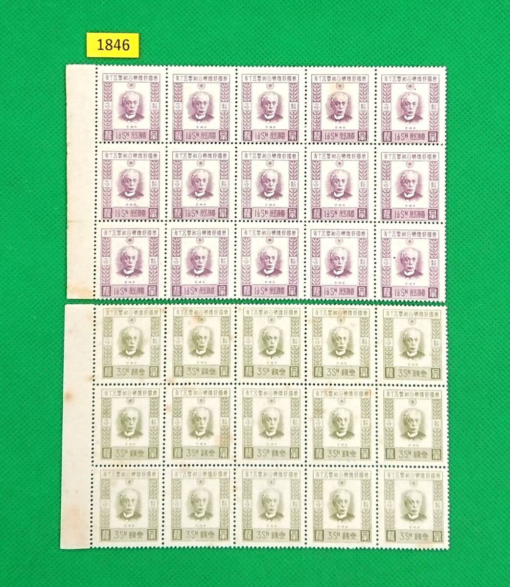 UPU加盟50年/1銭5厘3銭各15枚ブロック/NH/昭和初期/記念切手/糊艶良好/1927年/カタ価27,000円№1846拍卖