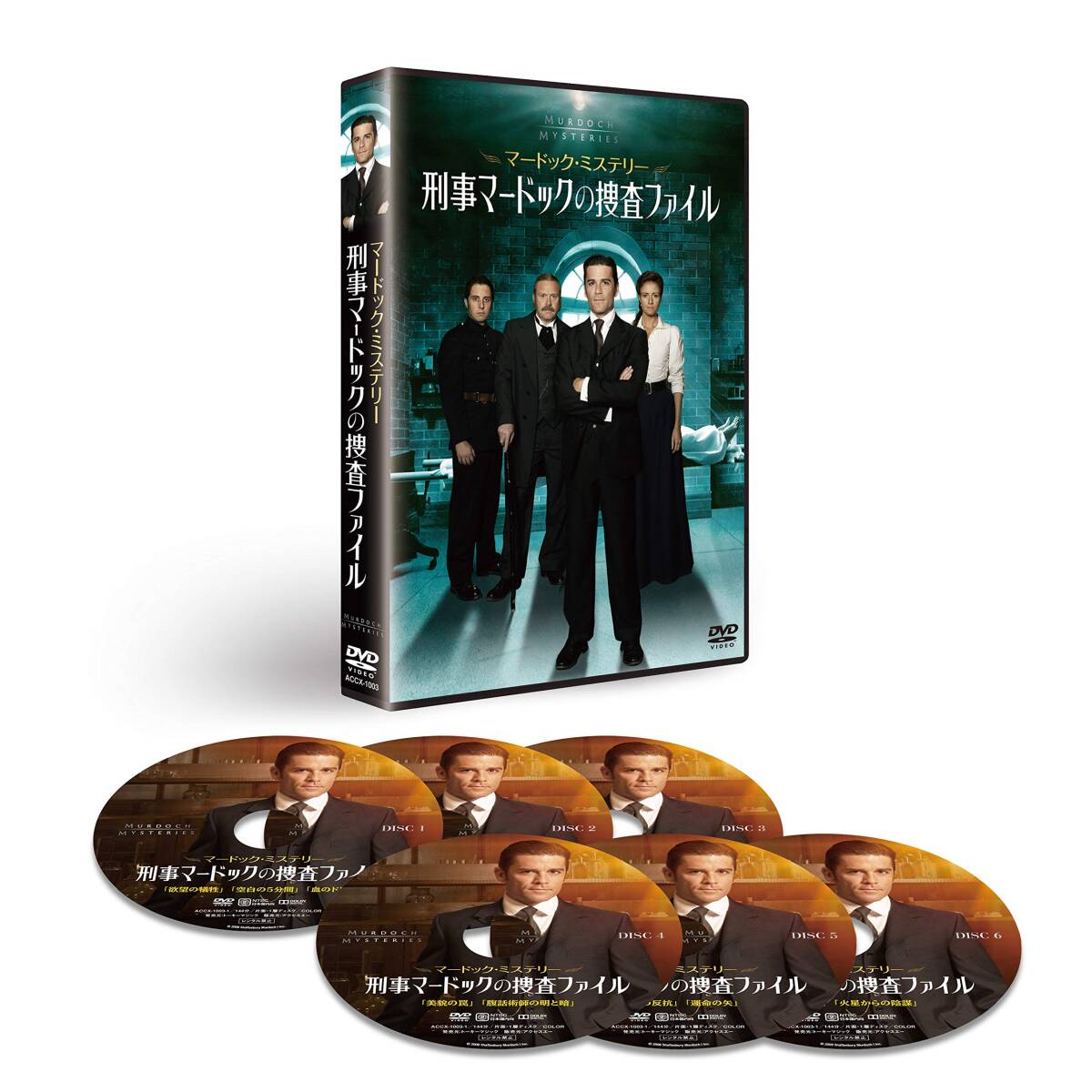 【中古】マードック・ミステリー 刑事マードックの捜査ファイル DVD-BOX拍卖