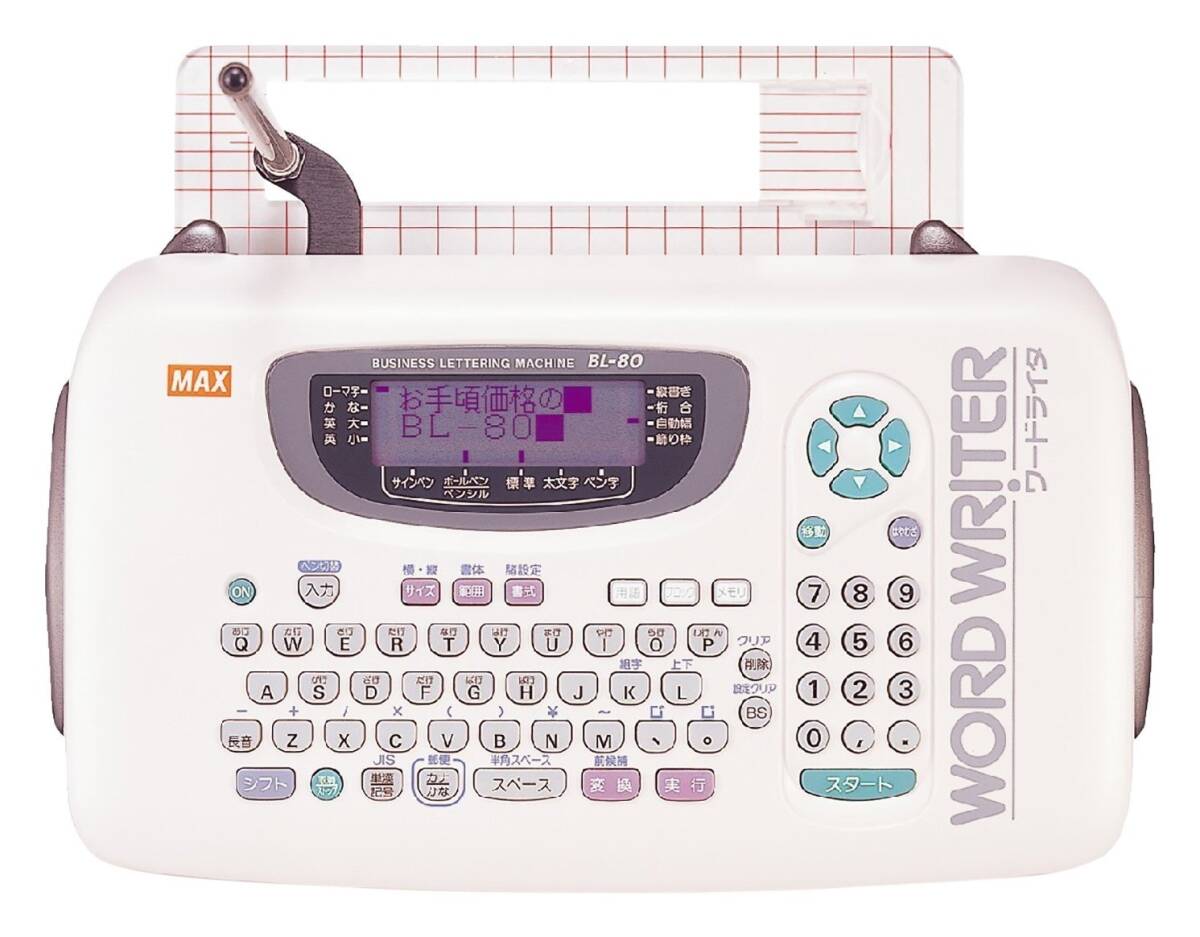 【中古】マックス ワードライター カンタン文字書き機 BL-80拍卖