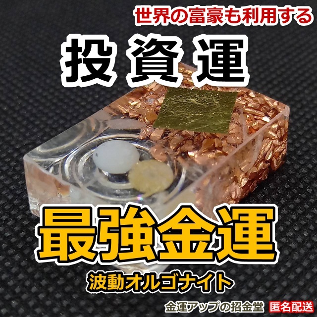 【投資運】最強金運波動オルゴナイト(ルチルクォーツ・アマゾナイト)【金運アップの招金堂】FX自動売買システム/金運アップ置物/風水2205拍卖