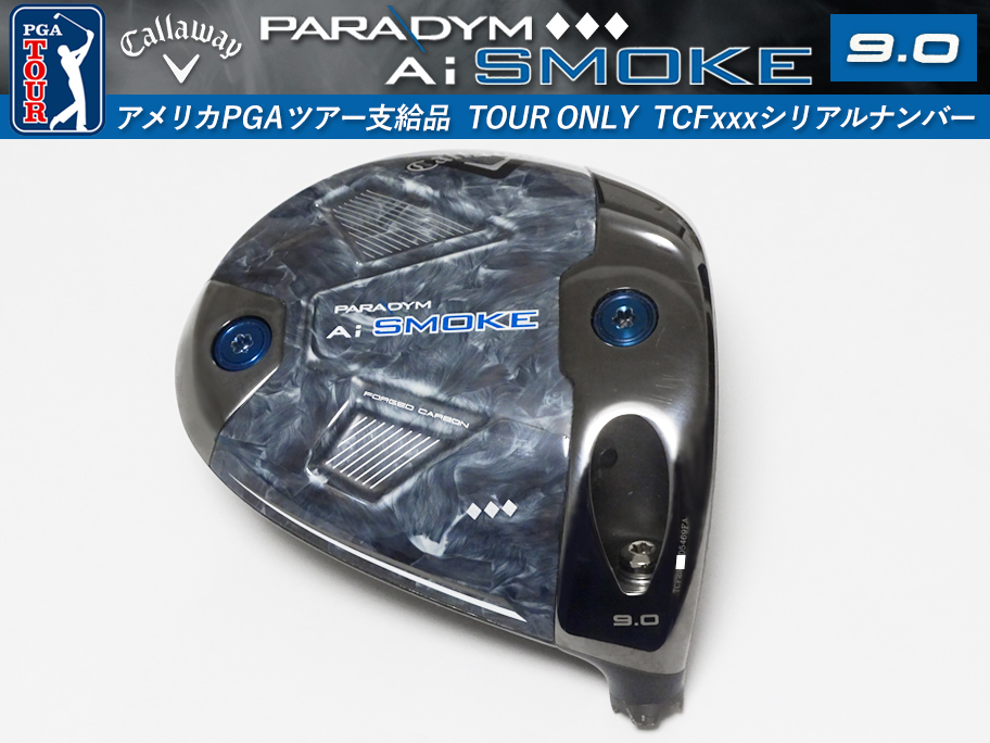 【極美品】PGAツアー支給品 Callaway PARADYM Ai SMOKE ◆◆◆ 9.0度 TCFxxxシリアル ドライバー ヘッド プロトタイプ 本物保証拍卖