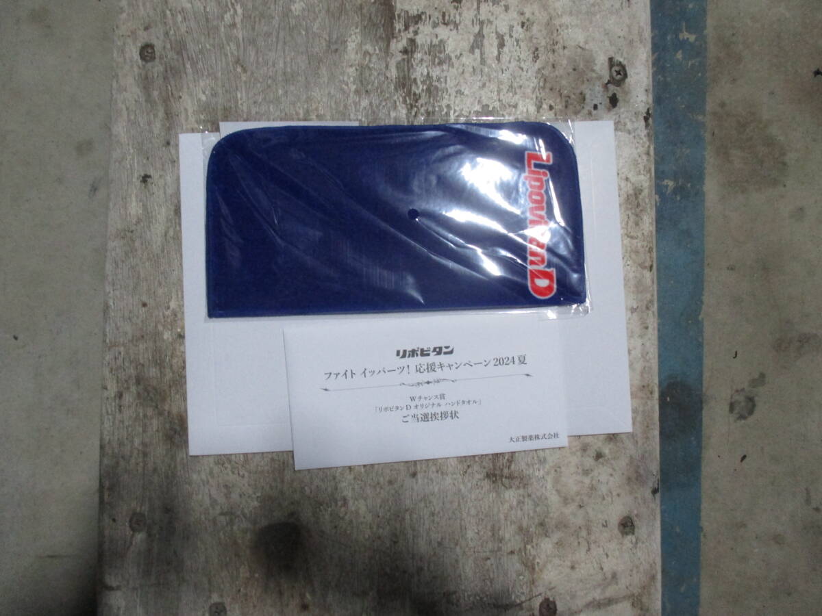 リポビタンD オリジナルハンドタオル 非売品拍卖