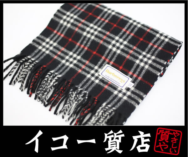 イコー質店 バーバリー ★ショート/スリム カシミア100%マフラー ブラック系ノバチェック 未使用・保管品 プレゼント最適 RY7260拍卖