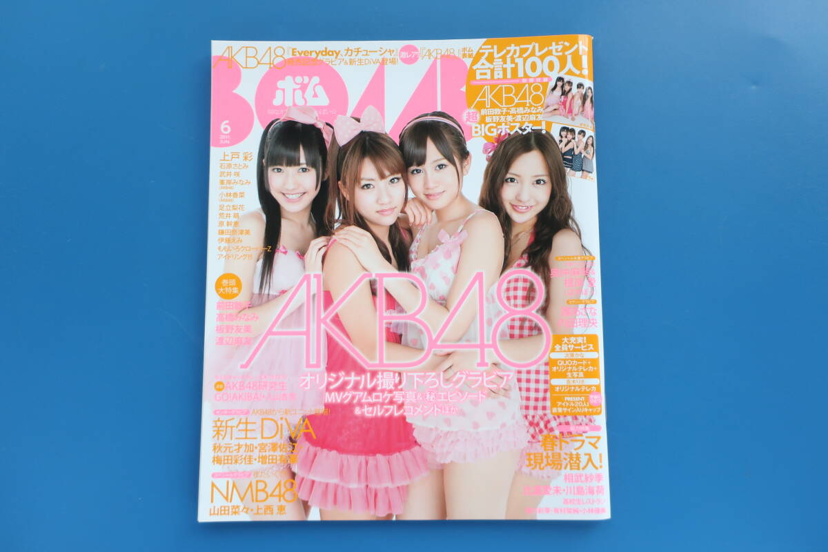 BOMB ボム2011年6月号/グラビア/特集AKB48/前田敦子/高橋みなみ/板野友美/渡辺麻友/山田菜々/上西恵/秋元才加/宮澤佐江/梅田彩佳/増田有華 拍卖