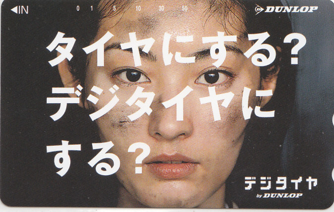 常盤貴子 DUNLOP /【テレカ】 S.11.17 ★送料最安75円~拍卖