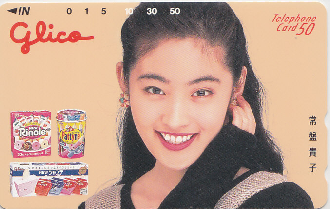 常盤貴子 グリコ /【テレカ】 S.11.17a ★送料最安75円~拍卖