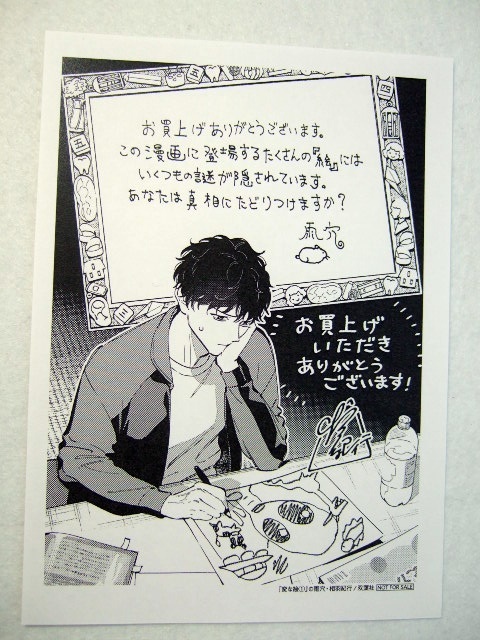 メロンブックス 限定 変な絵 1巻 イラストペーパー 241030 特典 Melonbooks 非売品 ポストカード イラストカード 雨穴/原作 相羽紀行/漫画拍卖