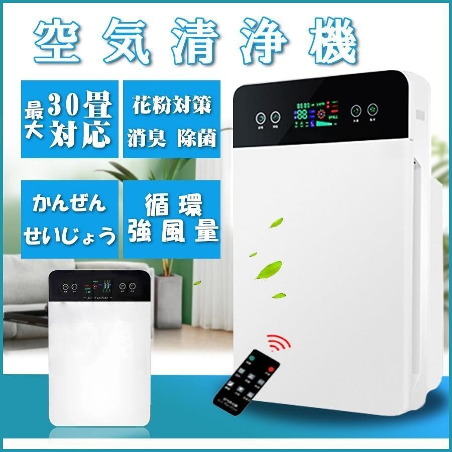 空気清浄機 小型 ウイルス対策 花粉対策 寝室 省エネ カビ取り消臭 PM2.5対策 タイマー カビ取3段階切替脱臭 リモコン付台所家庭用母の日拍卖