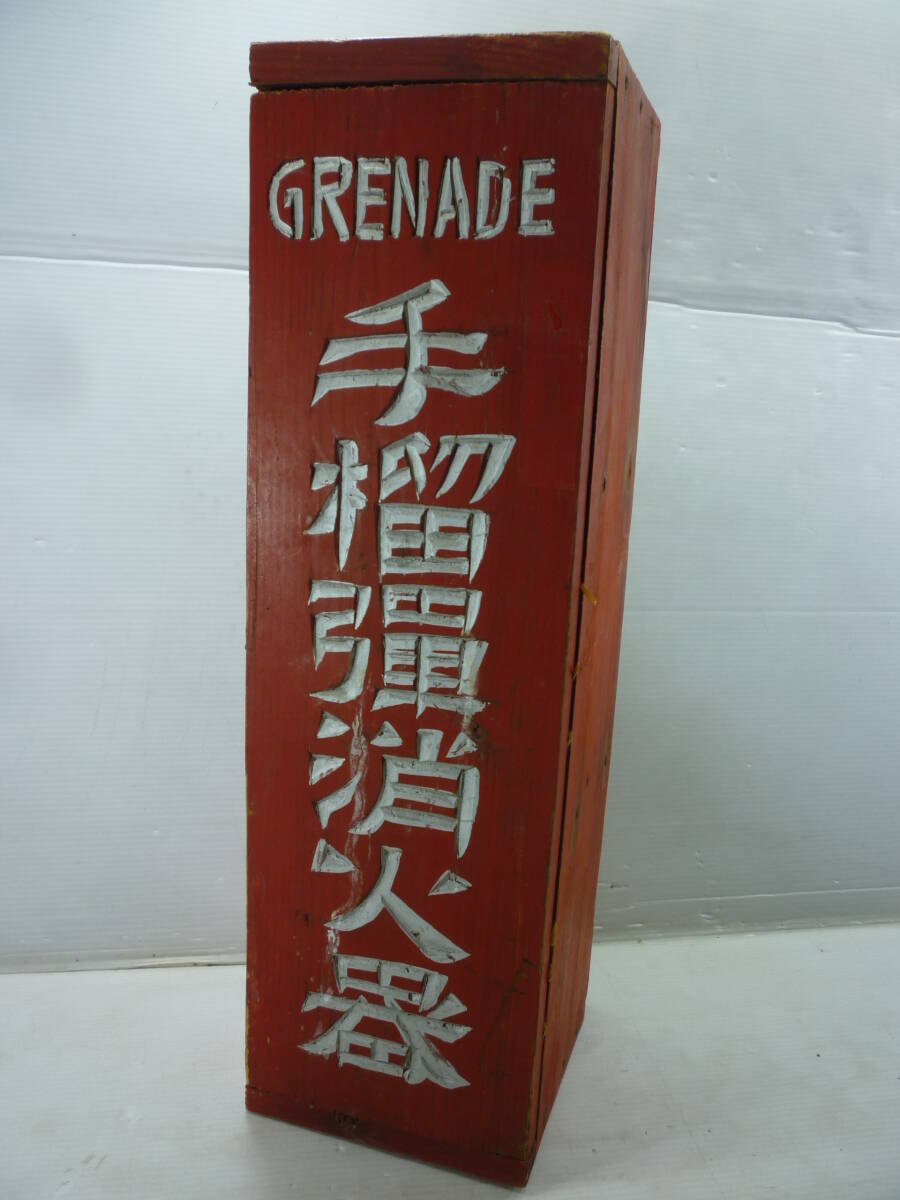 手榴弾消火器 GRENADE ガラス玉 投てき型消火用具 消火弾/ビンテージ アンティーク 昭和レトロ 小学校 拍卖