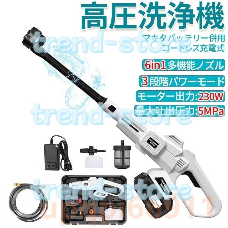 高圧洗浄機 コードレス 充電式 家庭用 マキタ 吐出圧力5MPa 自吸式 洗車 軽量 3つのギアモード 大掃除 持ち運び便利 小型 バッテリー*1拍卖