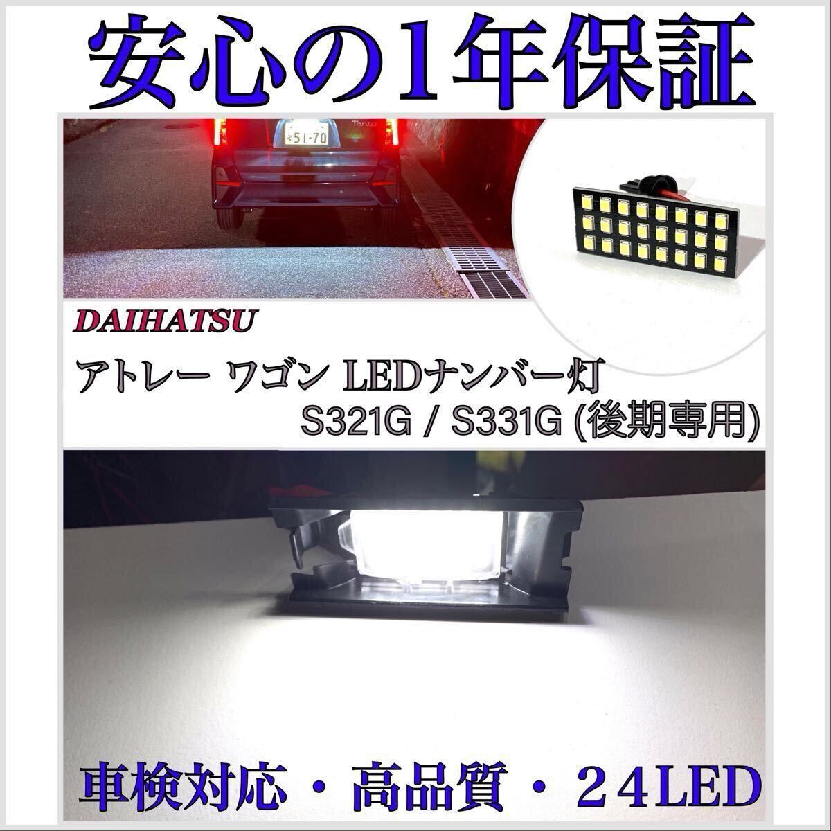 【安心の1年保証】アトレーワゴン S321G/S331G 後期 ダイハツ LED ナンバー灯 ライセンスランプ T16 バルブ T10/20 バックランプ 3拍卖