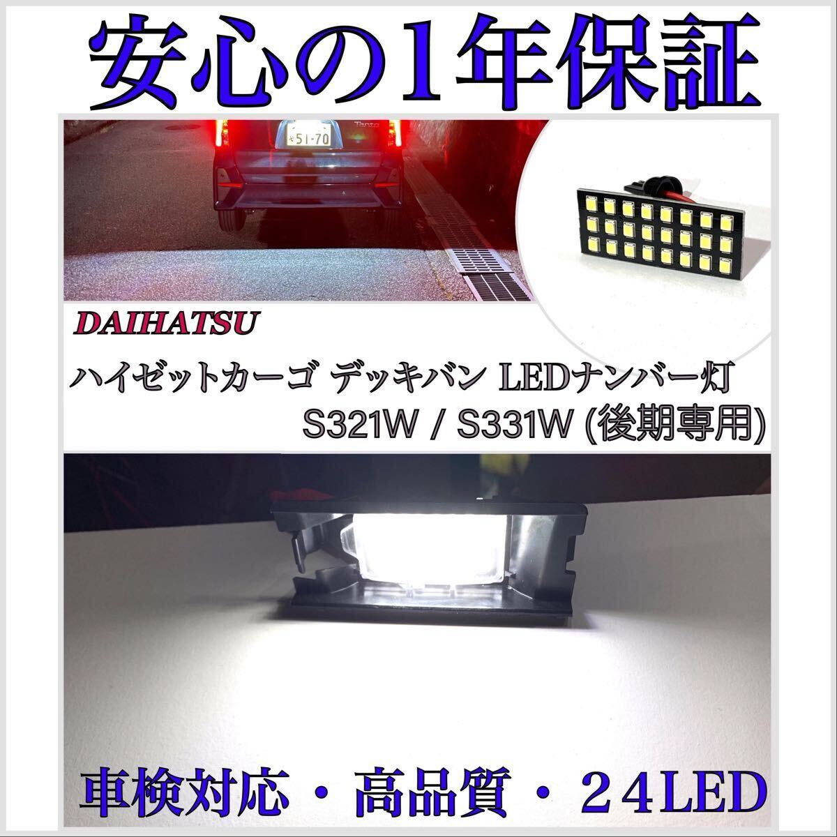 【安心の1年保証】ハイゼットカーゴ デッキバン S321W/S331W ダイハツ LED ナンバー灯 ライセンスランプ T16 バルブ T10/20 フォグランプ拍卖
