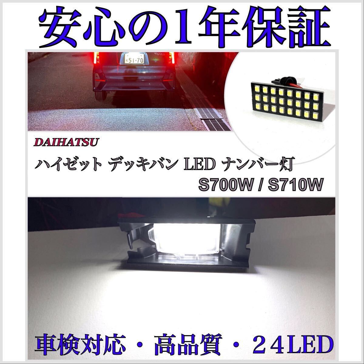 【安心の1年保証】ハイゼットカーゴ デッキバン S700W/S710W ダイハツ LED ナンバー灯 ライセンスランプ T16 バルブ T10/20 フォグランプ拍卖