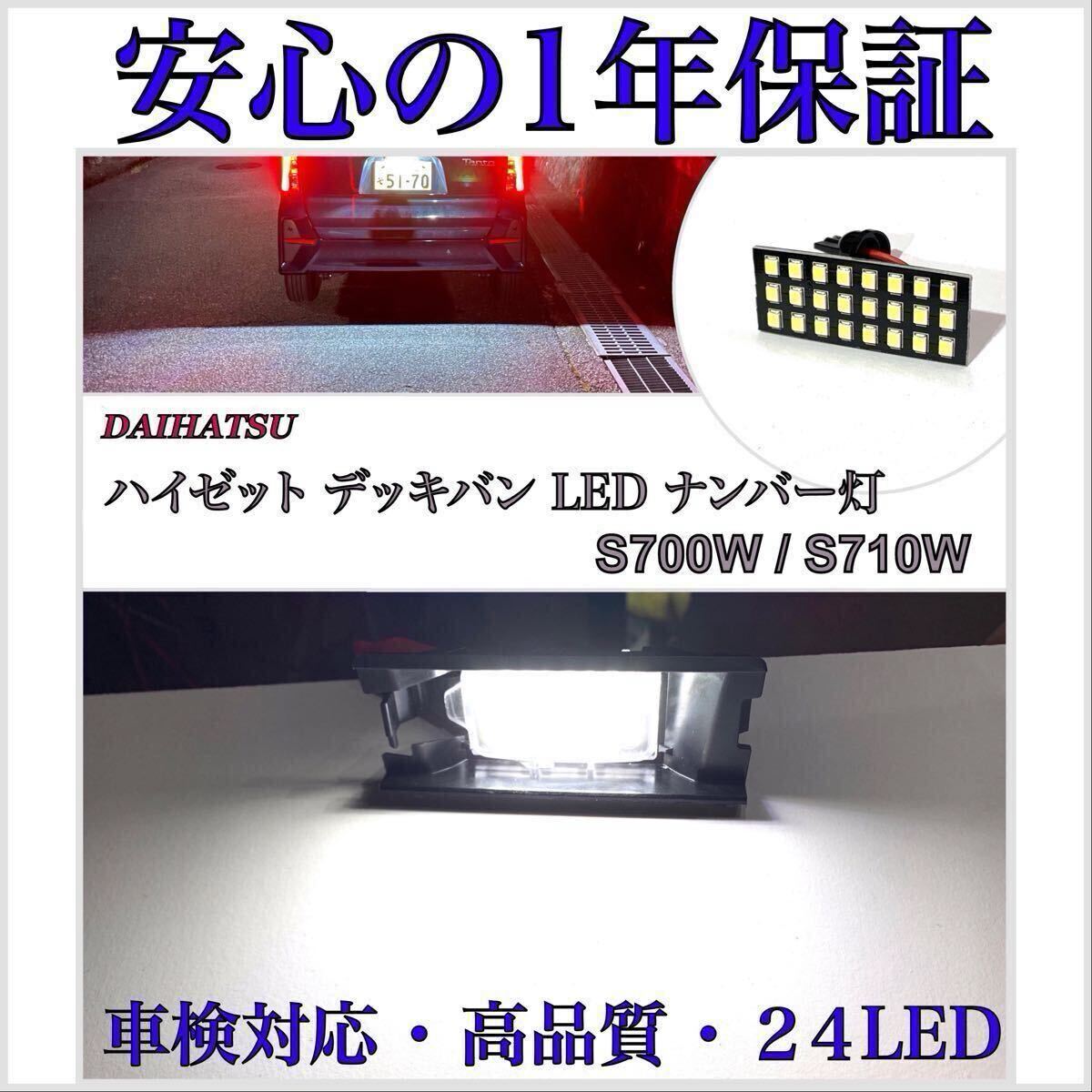 【安心の1年保証】アトレー デッキバン S700W/S710W ダイハツ LED ナンバー灯 ライセンスランプ T16 バルブ T10/20 デイライト拍卖