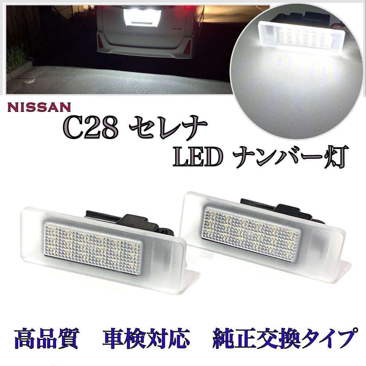 安心の4ヶ月保証☆ NISSAN 日産 サクラ B6AW(KE0) LED ナンバー灯 ライセンスランプ 純正 交換タイプ カプラーオン バックランプ拍卖