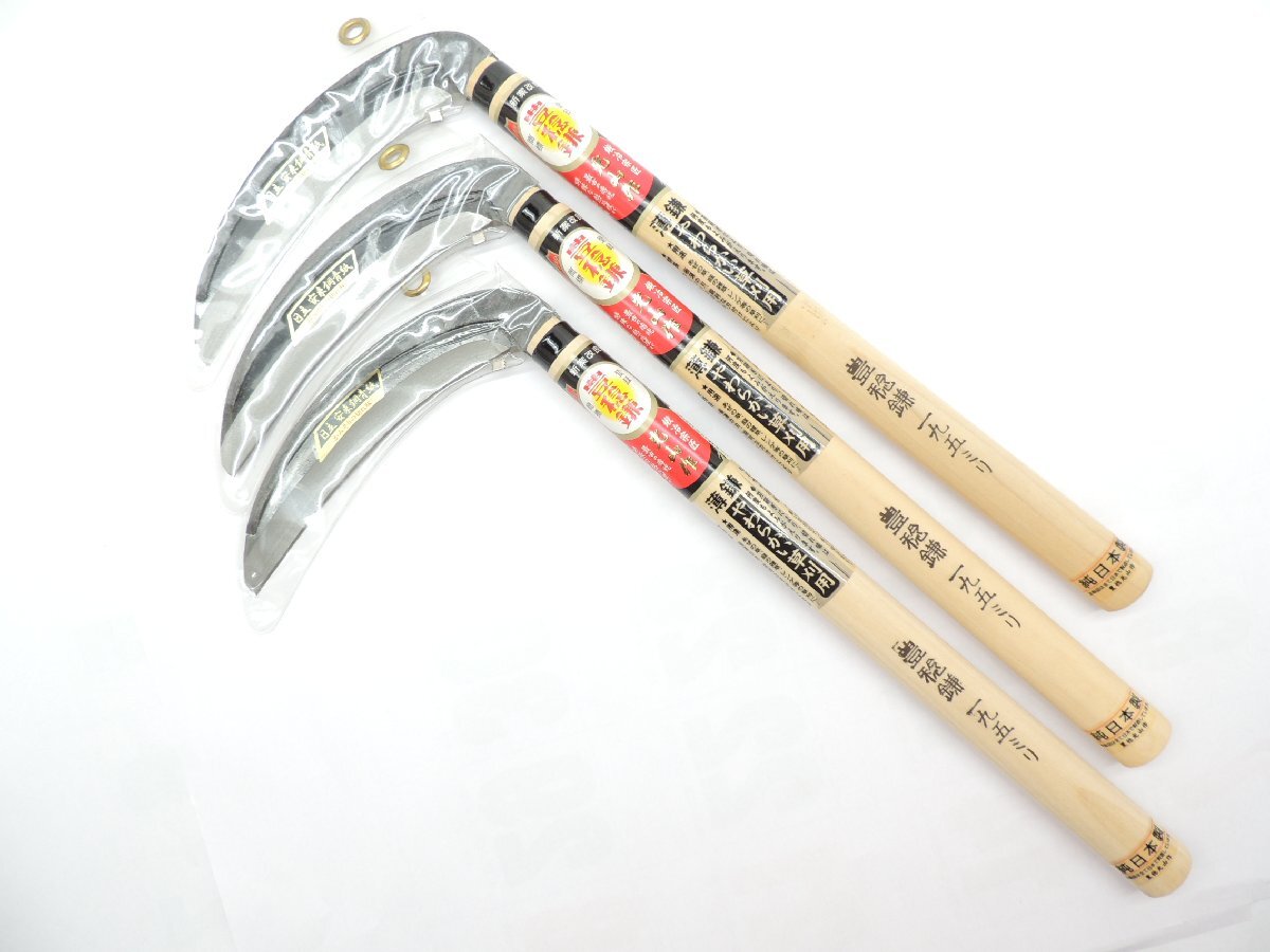 豊稔光山作 安来青紙 片刃薄鎌 HT-0090 195ミリ 柄360ミリ 3丁 JAN 4543983700902 純日本製 豊稔鎌 豊稔企販HOUNEN 草刈カミソリ日立拍卖