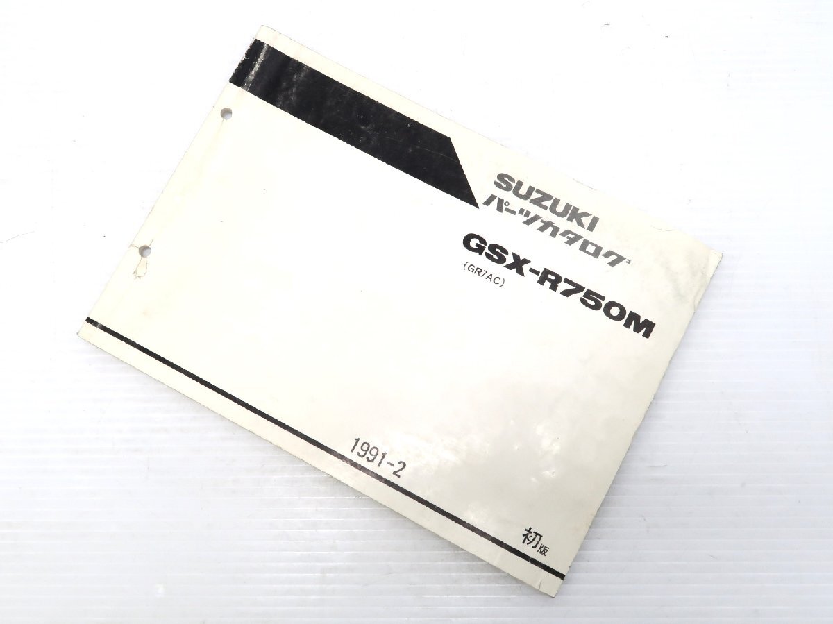 0【評価A】 SUZUKI スズキ GSX-R750M GR7AC パーツカタログ 1991-2 初版 GSX-R750 GSXR750 M拍卖