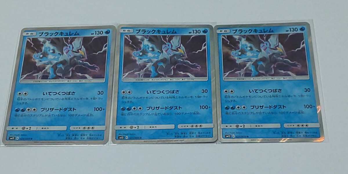 ポケモンカード ブラックキュレム R 3枚セット 025/095拍卖