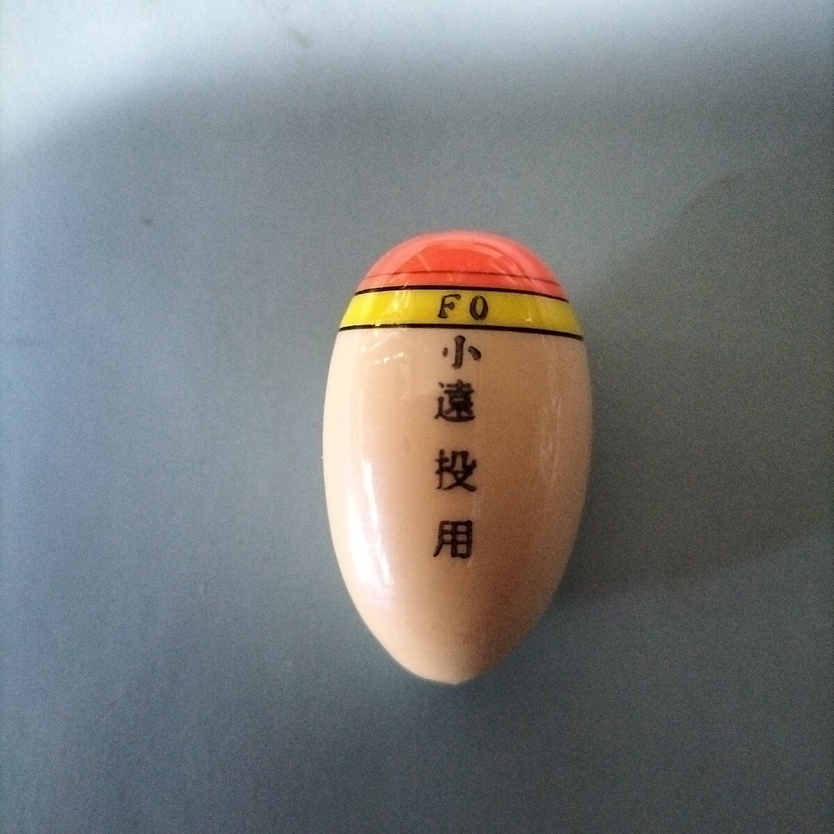 磯 ウキ阿波栄山ウキ作 size小遠投Fo在庫処分品。拍卖