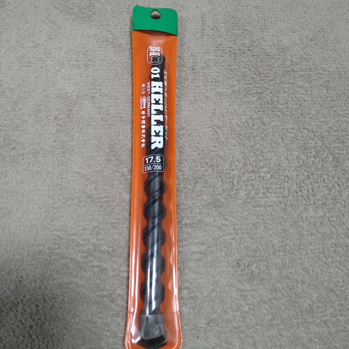 ジャンク品/長期保管品/HELLER/コンクリートドリ/SDSプラスビット/エビ印ヘラーハンマービット/サイズ17.5mm/全長200mm/有効長150mm拍卖