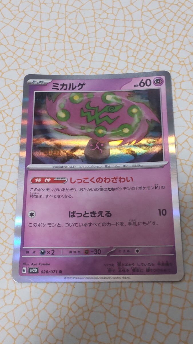 ミカルゲ 028/071 R ポケモンカード ポケカ 同梱可 PC−2拍卖