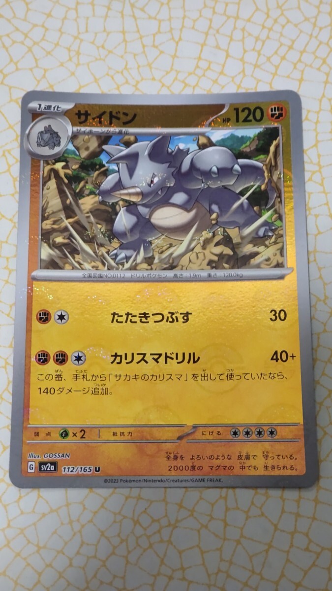 サイドン 112/165 U ポケモンカード ポケカ 同梱可 PC−2拍卖