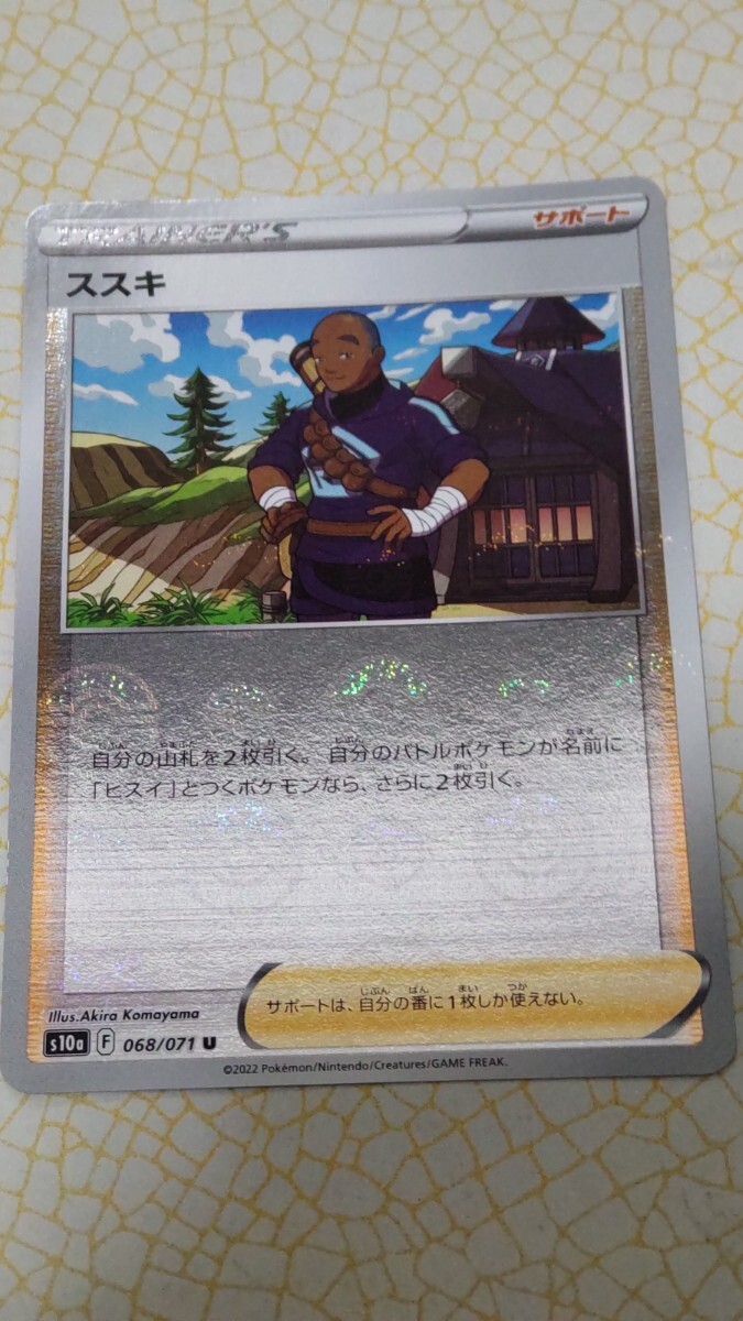 ススキ 068/071 U ポケモンカード ポケカ ミラー 同梱可 PC−2拍卖