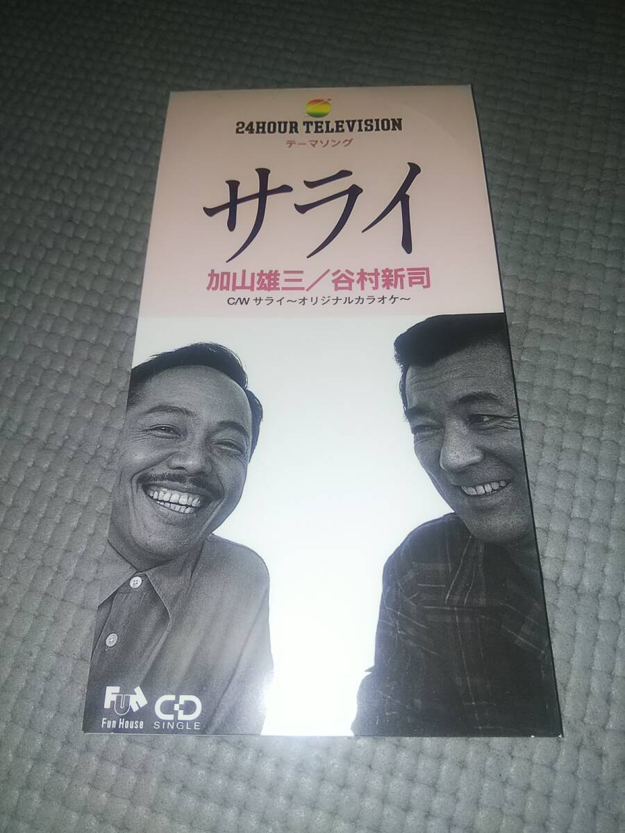 8センチシングルCD 加山雄三 ・ 谷村新司 サライ ジャケット多少使用感拍卖