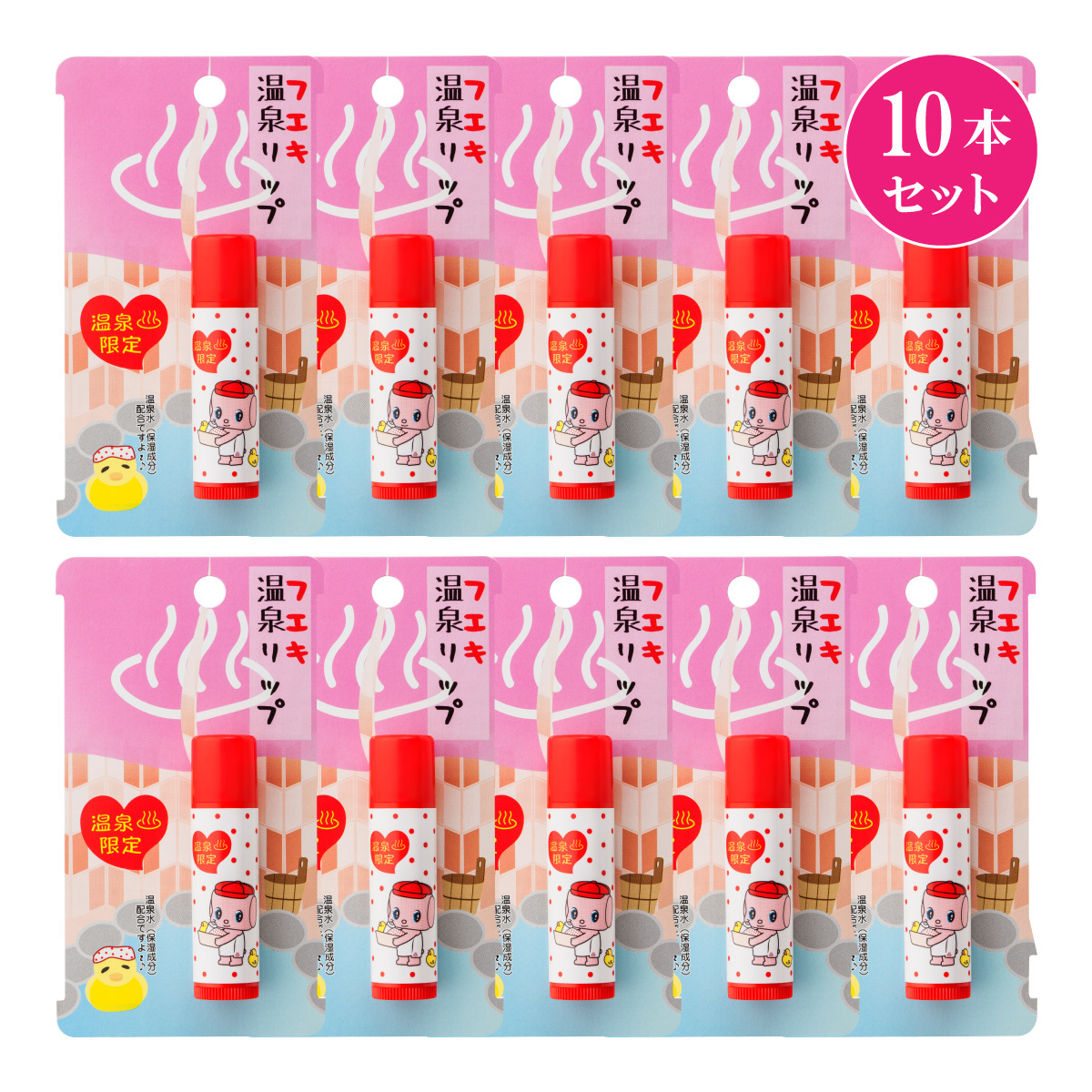 フエキ 温泉リップ 10本セット 5g リップクリーム【正規販売店】【ゆうパケット 送料無料 代金引換・時間指定不可】拍卖