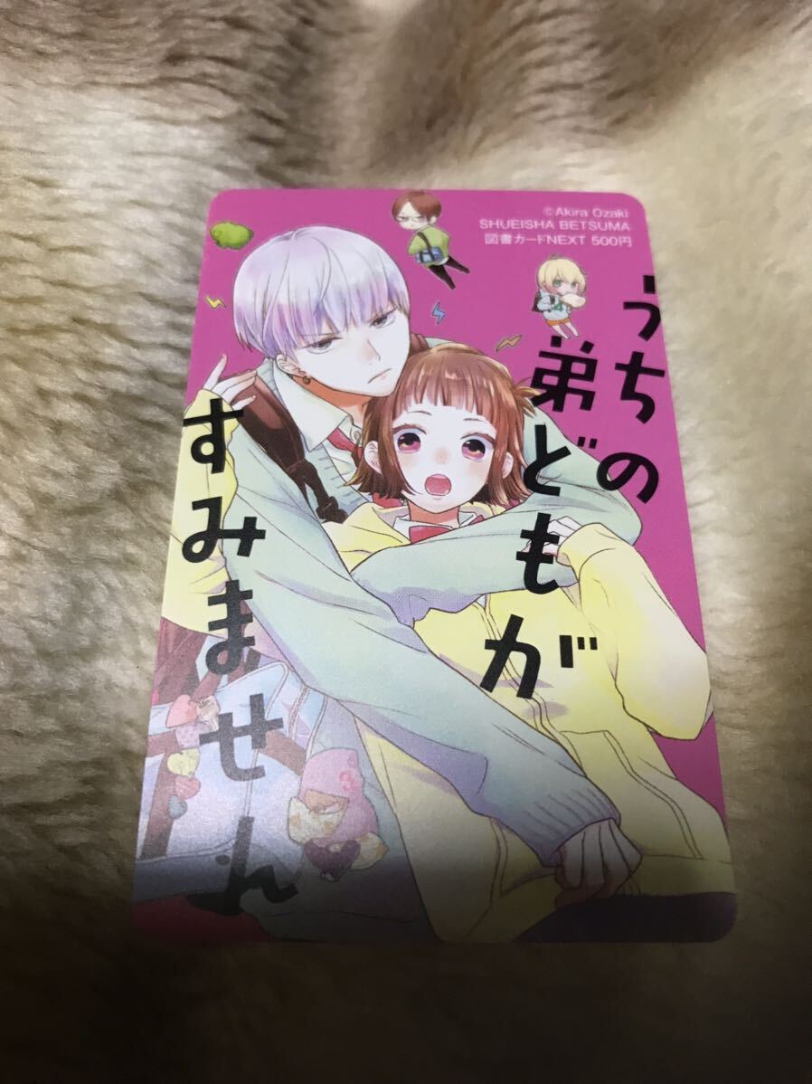 うちの弟どもがすみません 当選品 抽プレ 抽選 図書カード拍卖