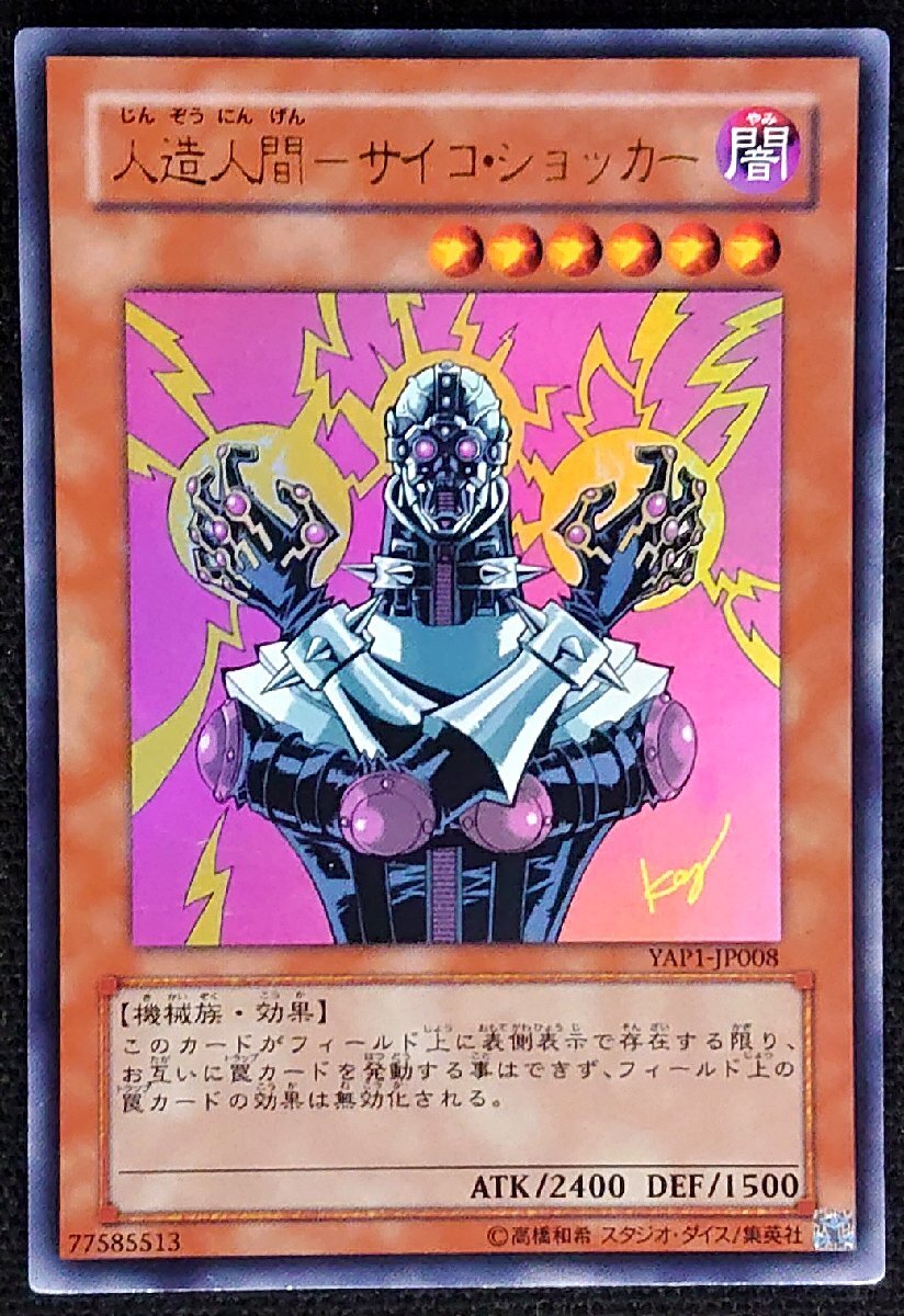 【遊戯王】人造人間-サイコ・ショッカー(ウルトラレア)YAP1-JP008 プレイ用 ③拍卖