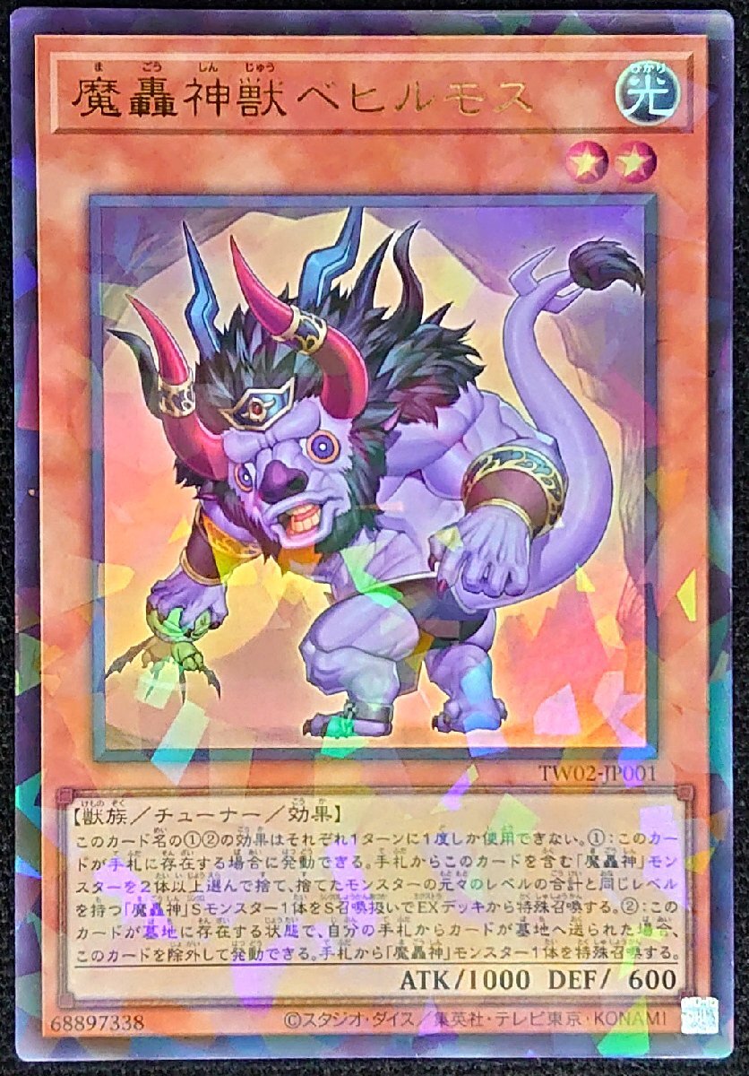 【遊戯王】魔轟神獣ベヒルモス(ウルトラレア)TW02-JP001 x3枚セット拍卖