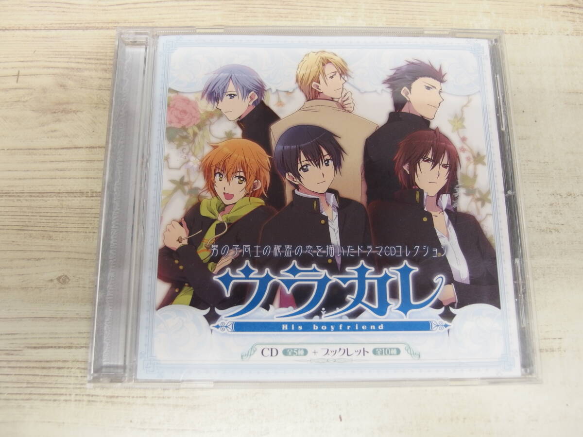 CD / ウラカレ / 日野聡他 /『D26』/ 中古拍卖