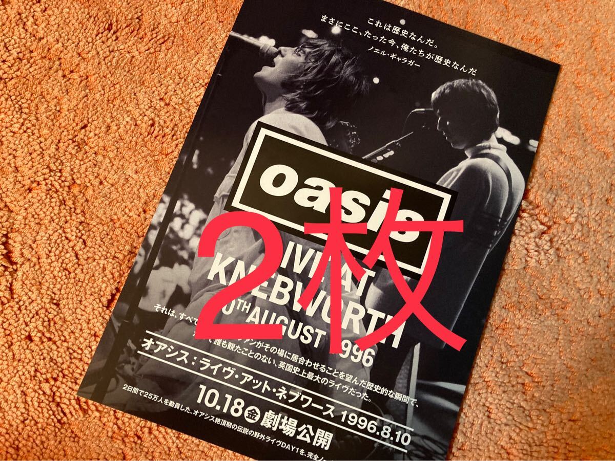 オアシス oasis 映画チラシ LIVE AT KNEBWORTH フライヤー 2枚 ネブワース拍卖