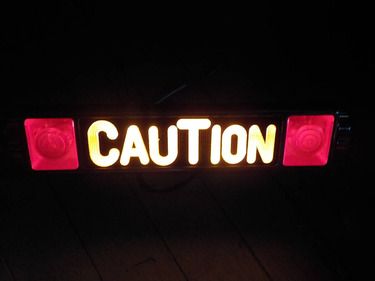 旧車 CAUTION 標示灯 12V 昭和 レトロ オートアクセサリー拍卖