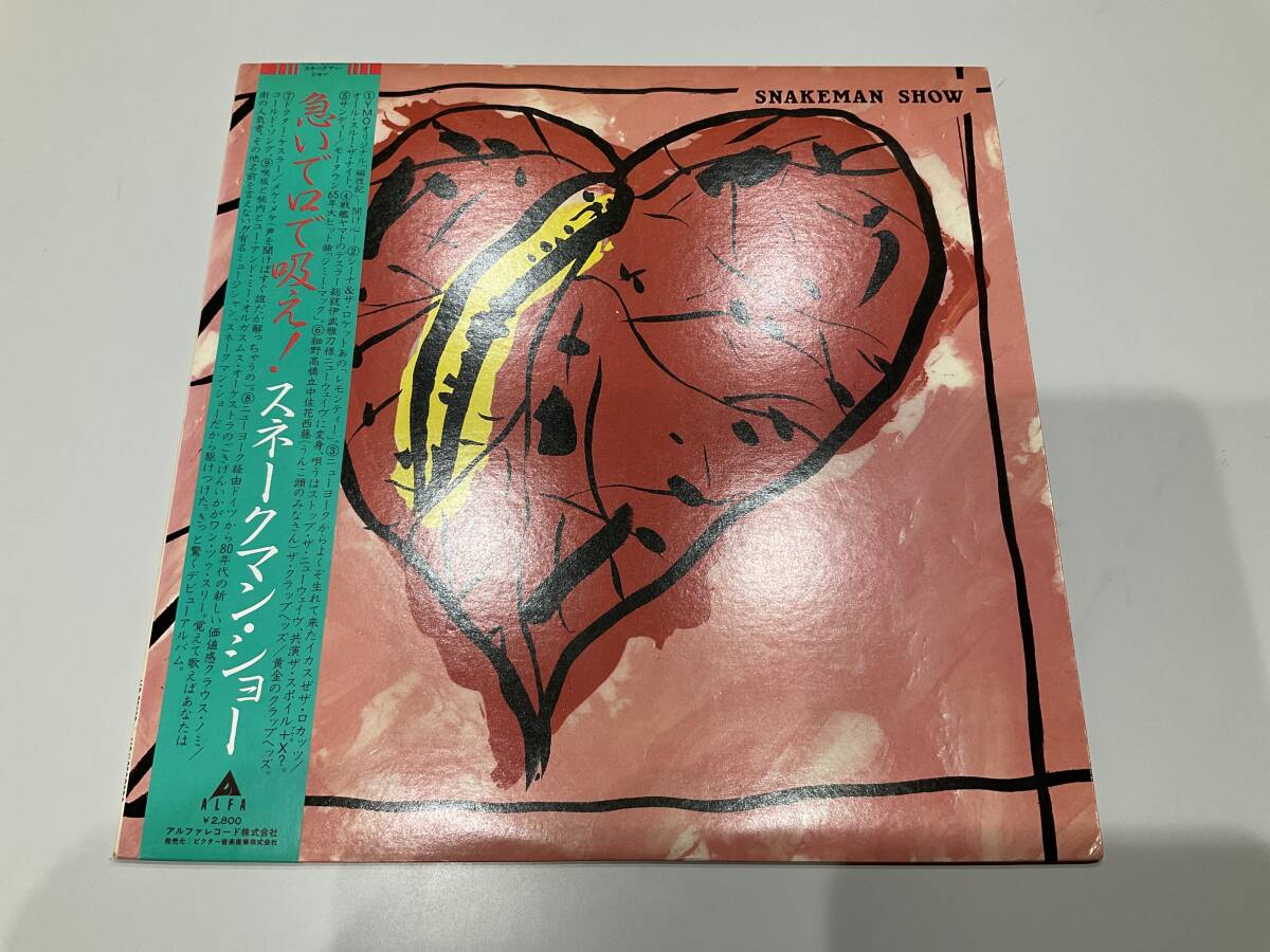 LP レコード スネークマン・ショー/急いで口で吸え!拍卖