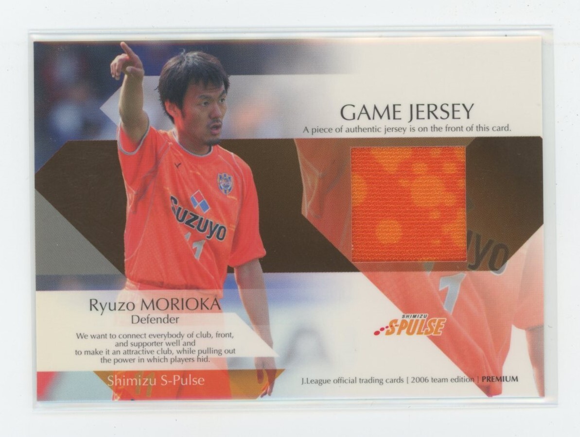 【森岡隆三】2006 EPOCH JカードTEプレミアム 清水エスパルス ジャージカード③拍卖