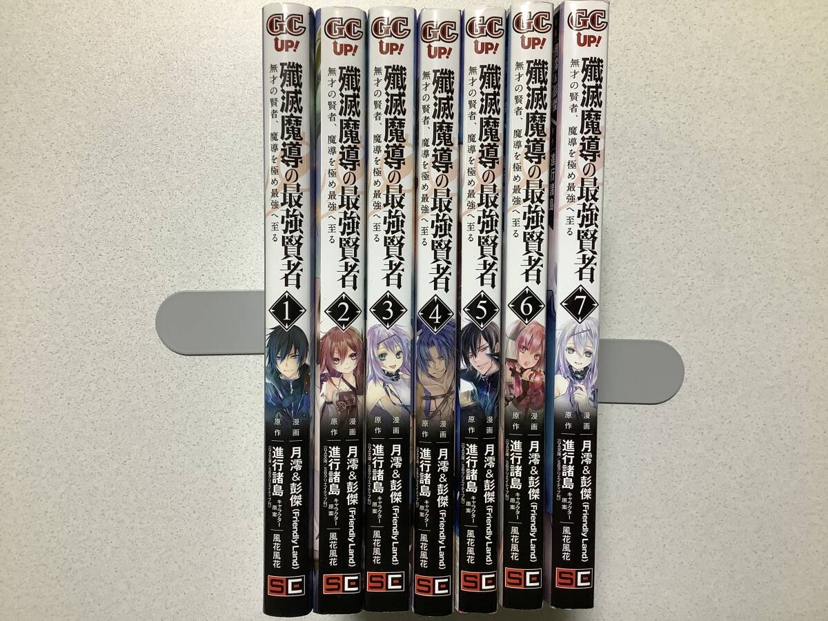 【全巻クリアカバー付・初版本多数・美品】殲滅魔導の最強賢者 1~7巻 セット まとめ 異世界 転生 転移 チート 冒険 ファンタジー なろう拍卖